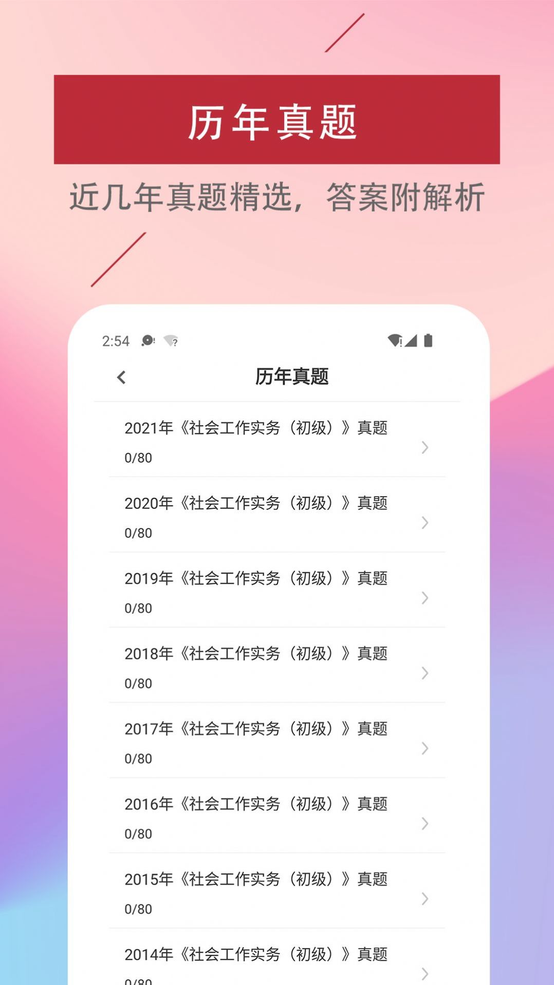 社会工作者易题库app官方手机版图1:
