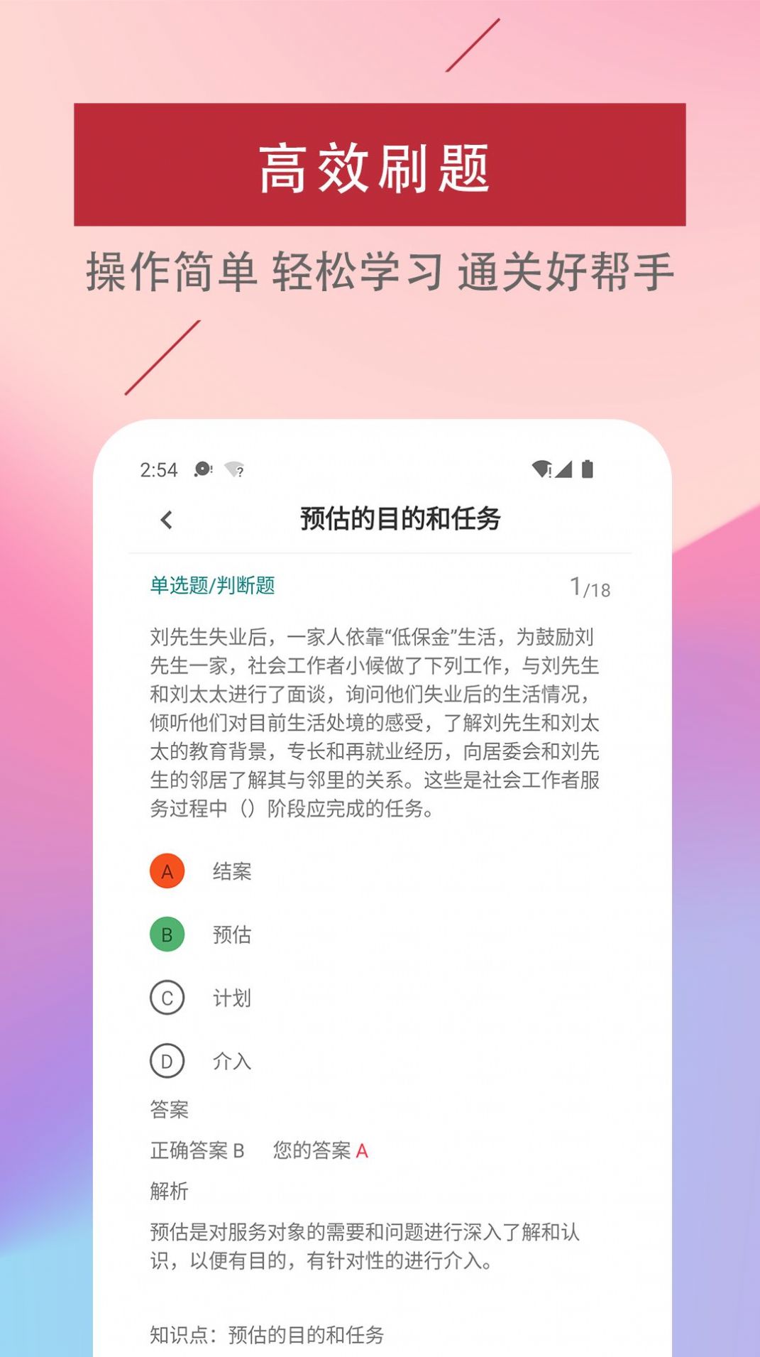 社会工作者易题库app官方手机版图2: