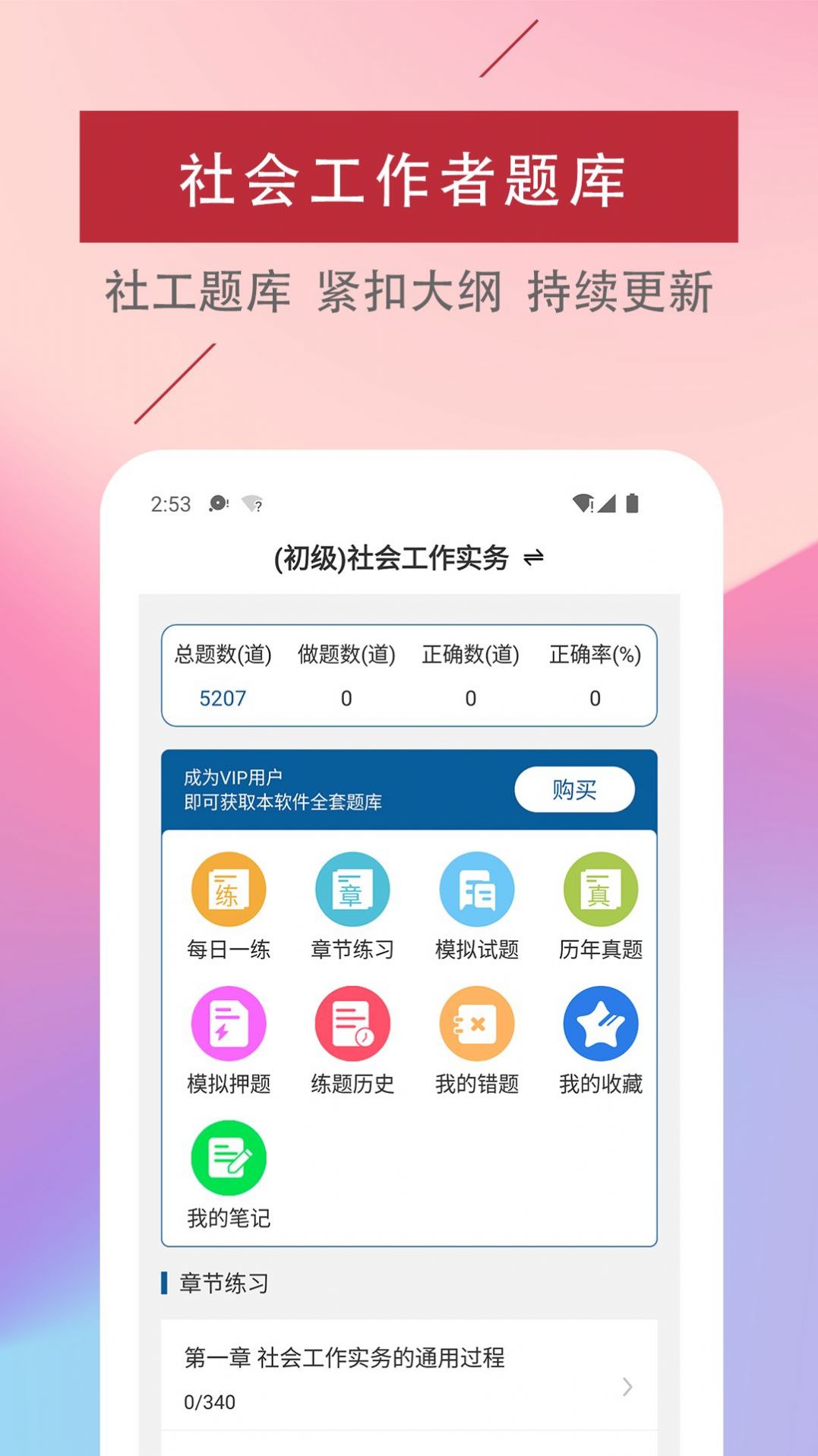 社会工作者易题库app官方手机版截图4: