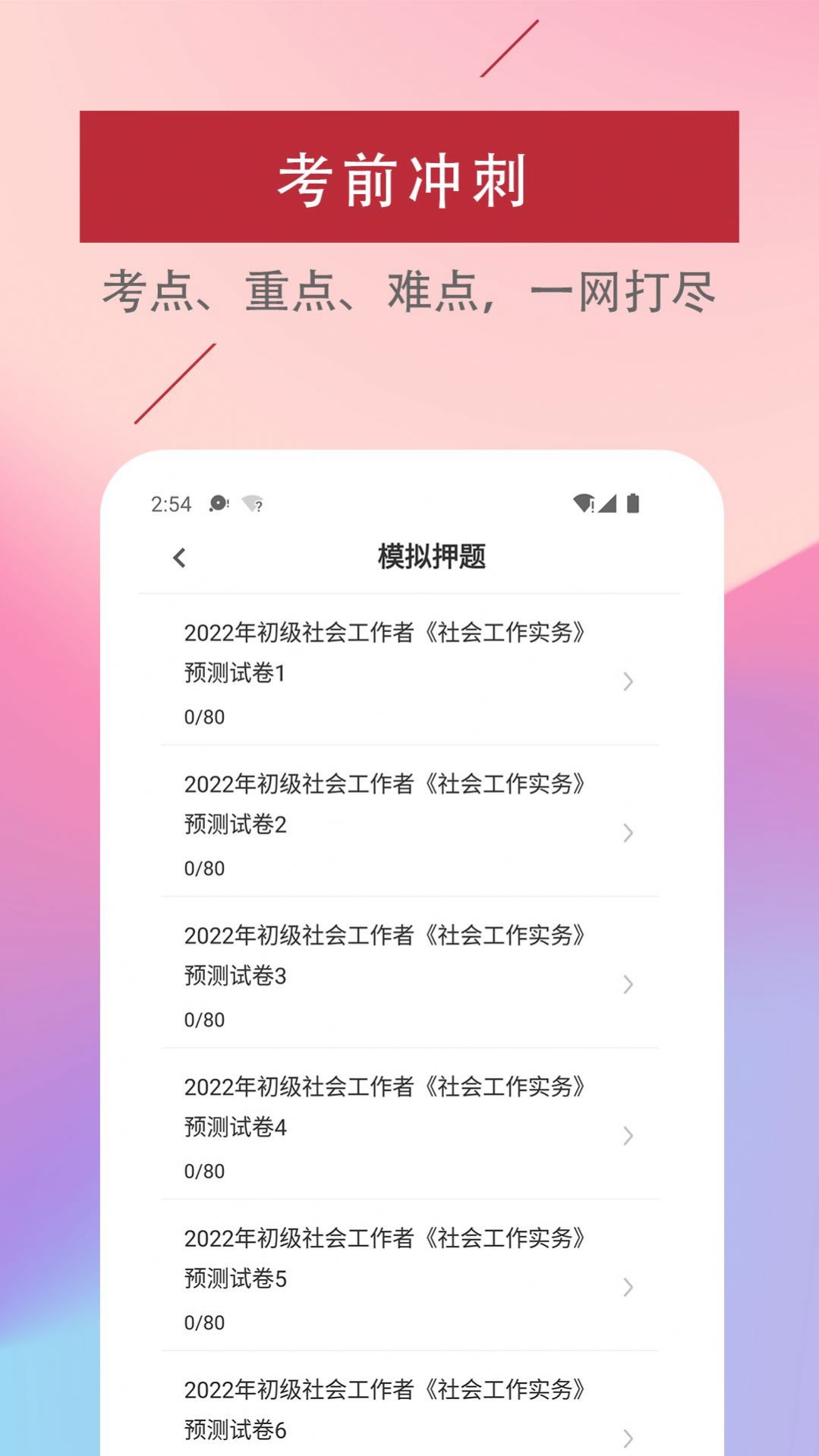 社会工作者易题库app官方手机版截图5: