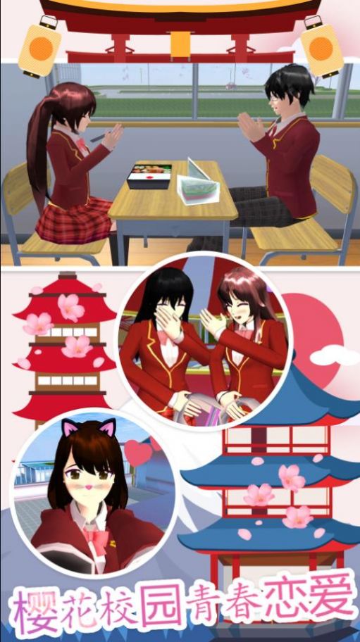 樱花模拟高校游戏官方正版图2: