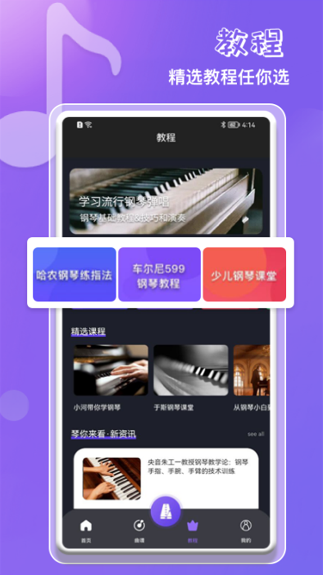 钢琴吧教学APP安卓版图3: