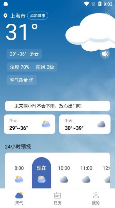 看看天气app下载安卓版截图3: