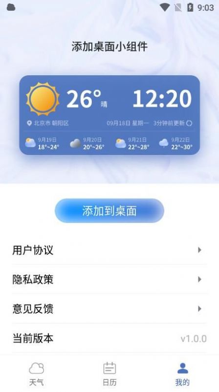 看看天气app下载安卓版图3: