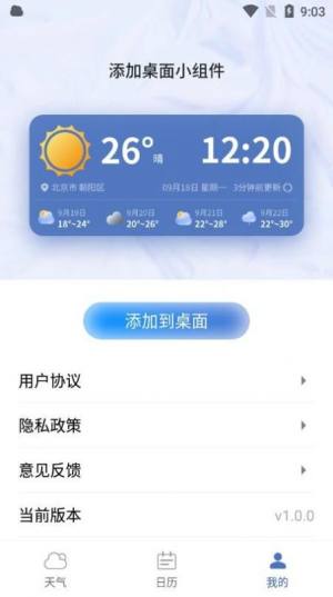 看看天气app下载安卓图3