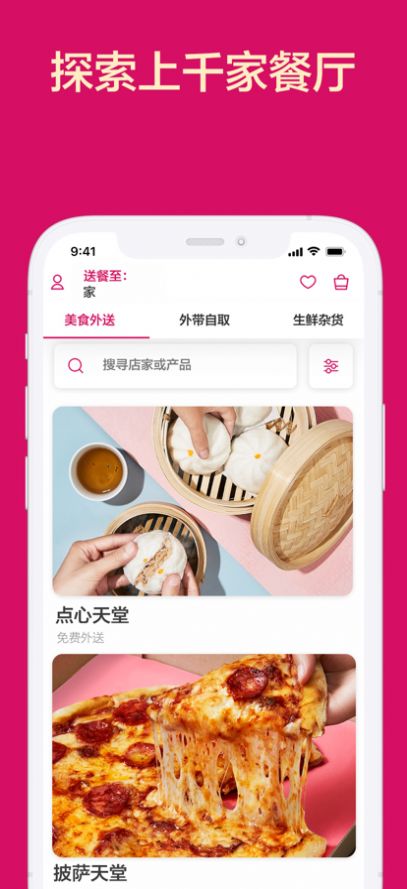 foodpanda外卖app安卓版下载最新版截图1: