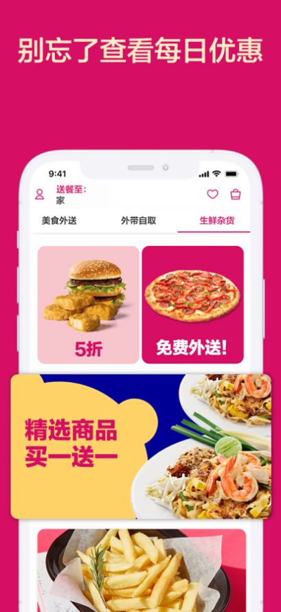 foodpanda外卖app安卓版下载最新版截图4: