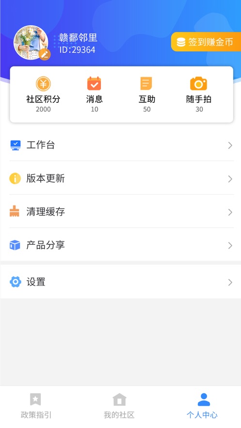 赣鄱邻里智慧社区app下载最新版图2: