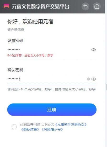 元宿文化数字资产交易平台app手机版图片1
