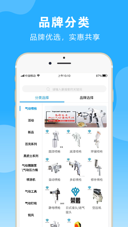 荣鹏气动商城app官方版图片1