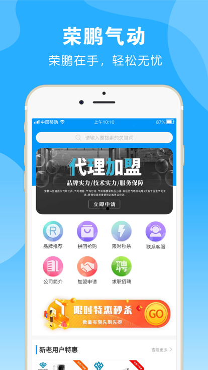 荣鹏气动商城app官方版图3: