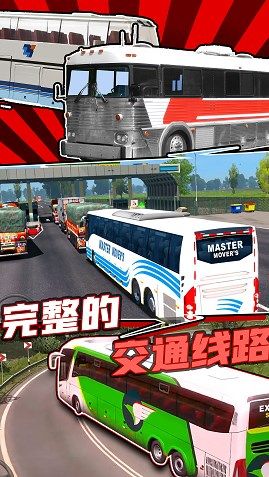 真实巴士驾驶模拟器游戏手机下载安装图片1