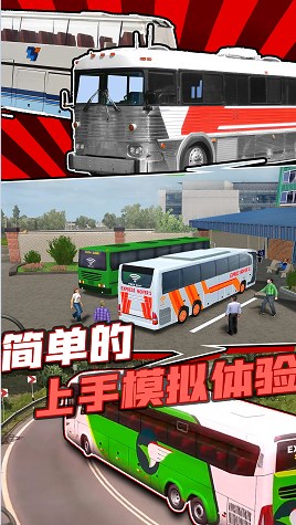 真实巴士驾驶模拟器游戏手机下载安装图2: