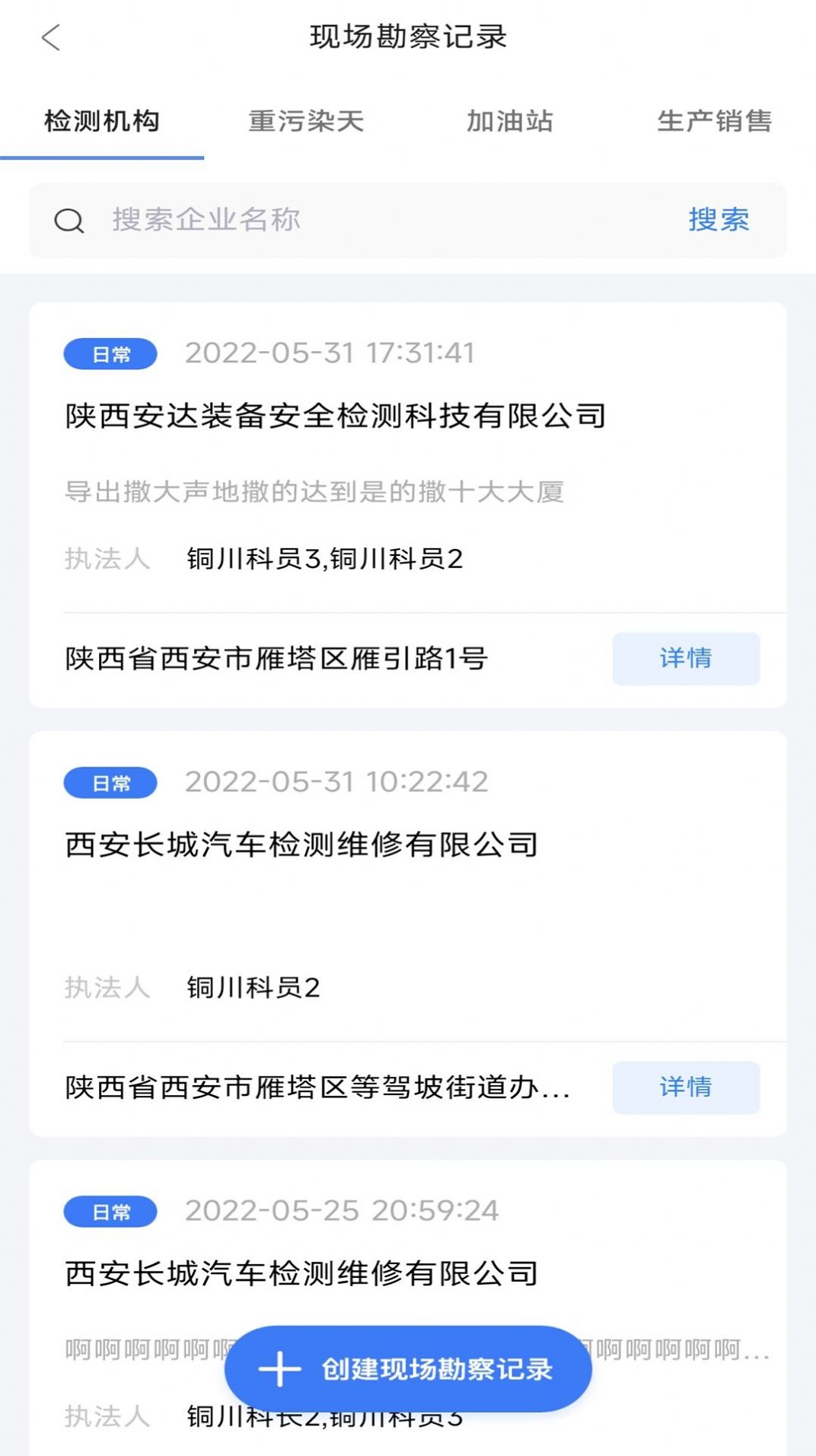 陕西天地车人执法app官方版图3: