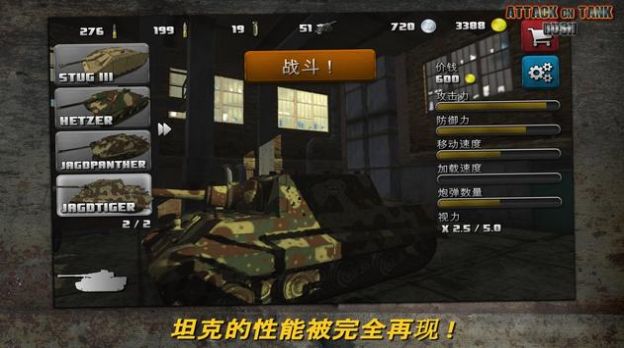 突击坦克战役游戏安卓最新版截图1: