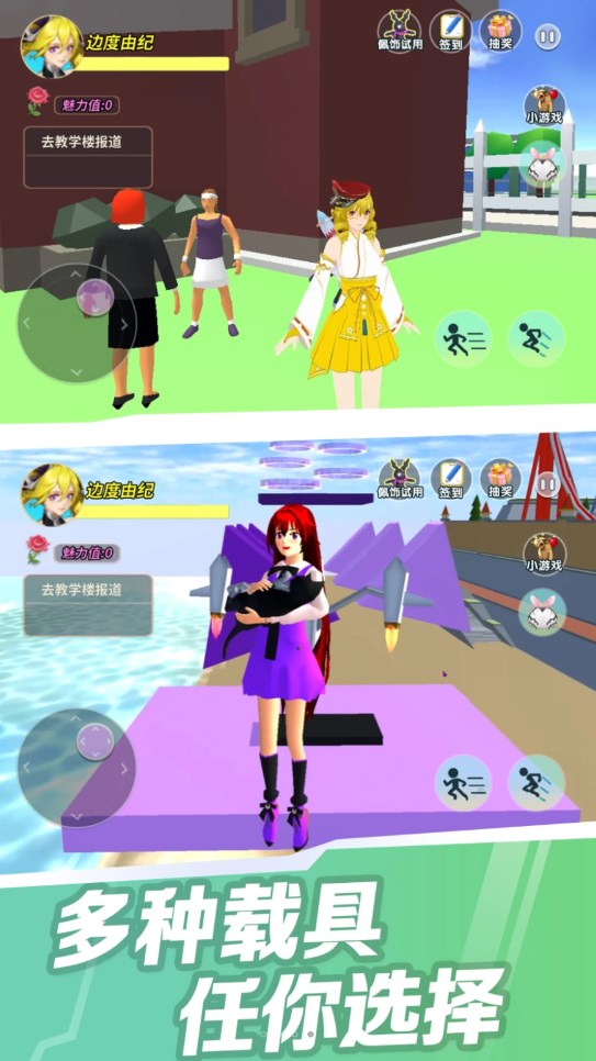 樱花学院疯狂派对游戏中文版下载安装图4: