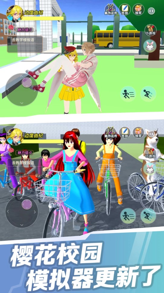 樱花学院疯狂派对游戏中文版下载安装图1: