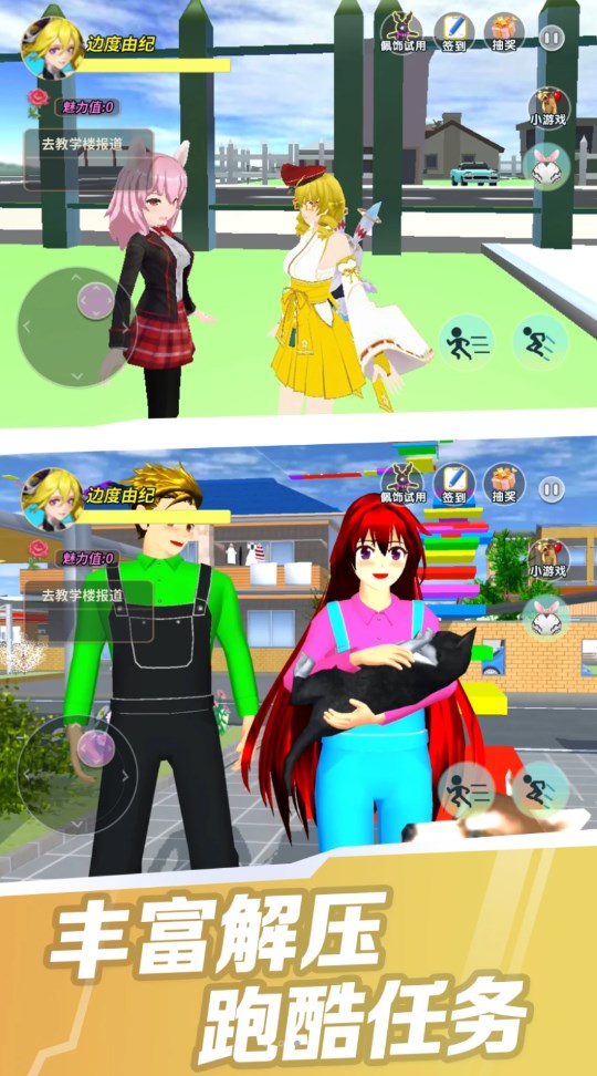 樱花学院疯狂派对游戏中文版下载安装图3: