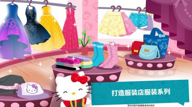 凯蒂猫时尚之星游戏中文手机版（Hello Kitty Fashion Star）2