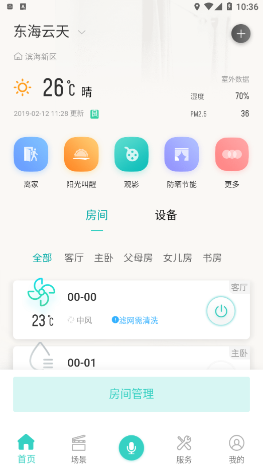 海信Ai享家app安卓最新版下载图2: