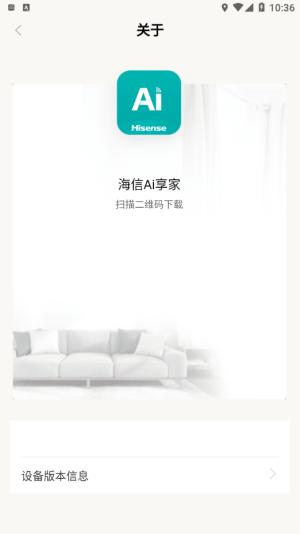 海信Ai享家app图3