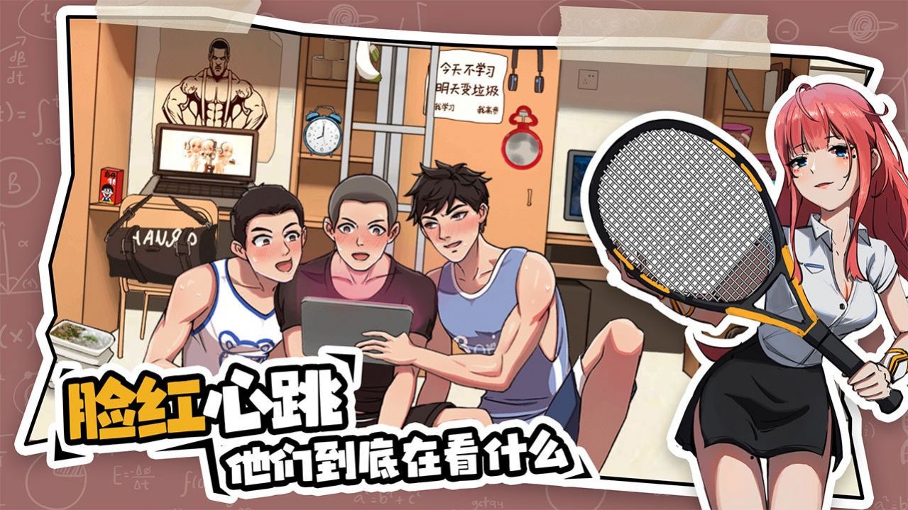 体育生的集体生活游戏下载中文完整版截图4: