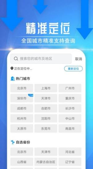 笛笛便民天气app官方版图片1