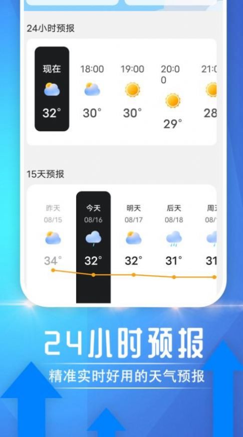 笛笛便民天气app官方版图3: