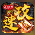 九龙攻速无限刀神器手游官方最新版 v1.0