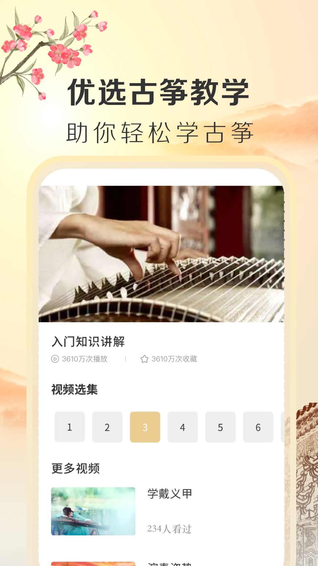 iGuzheng古筝专业版app安卓免费下载图片1