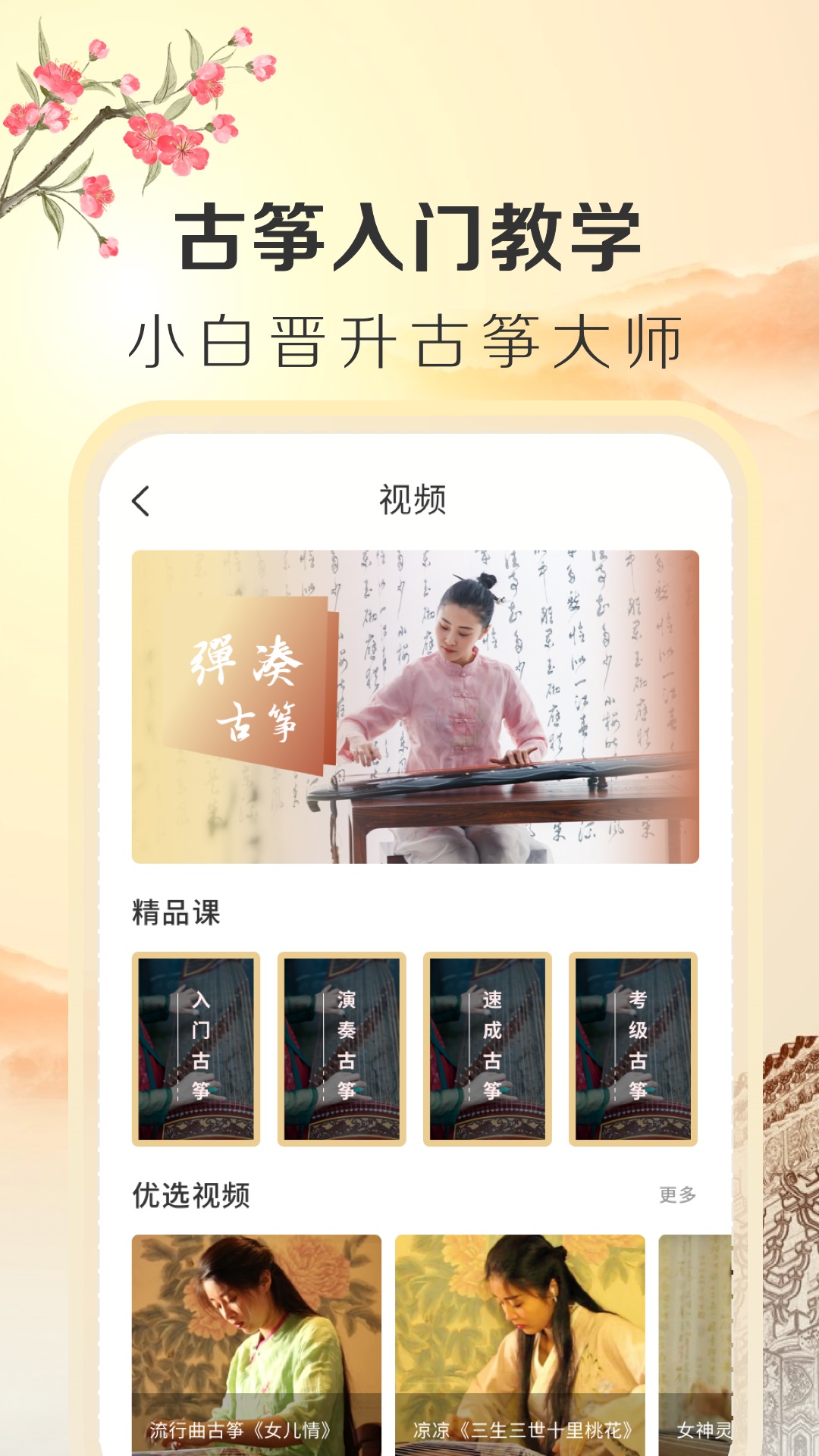 iGuzheng古筝专业版app安卓免费下载图3: