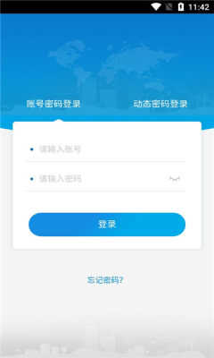 天骄商旅app下载官方版4
