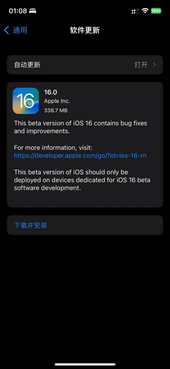 iOS16.1描述文件正式版更新图3: