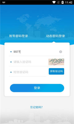 天骄商旅app下载官方版3