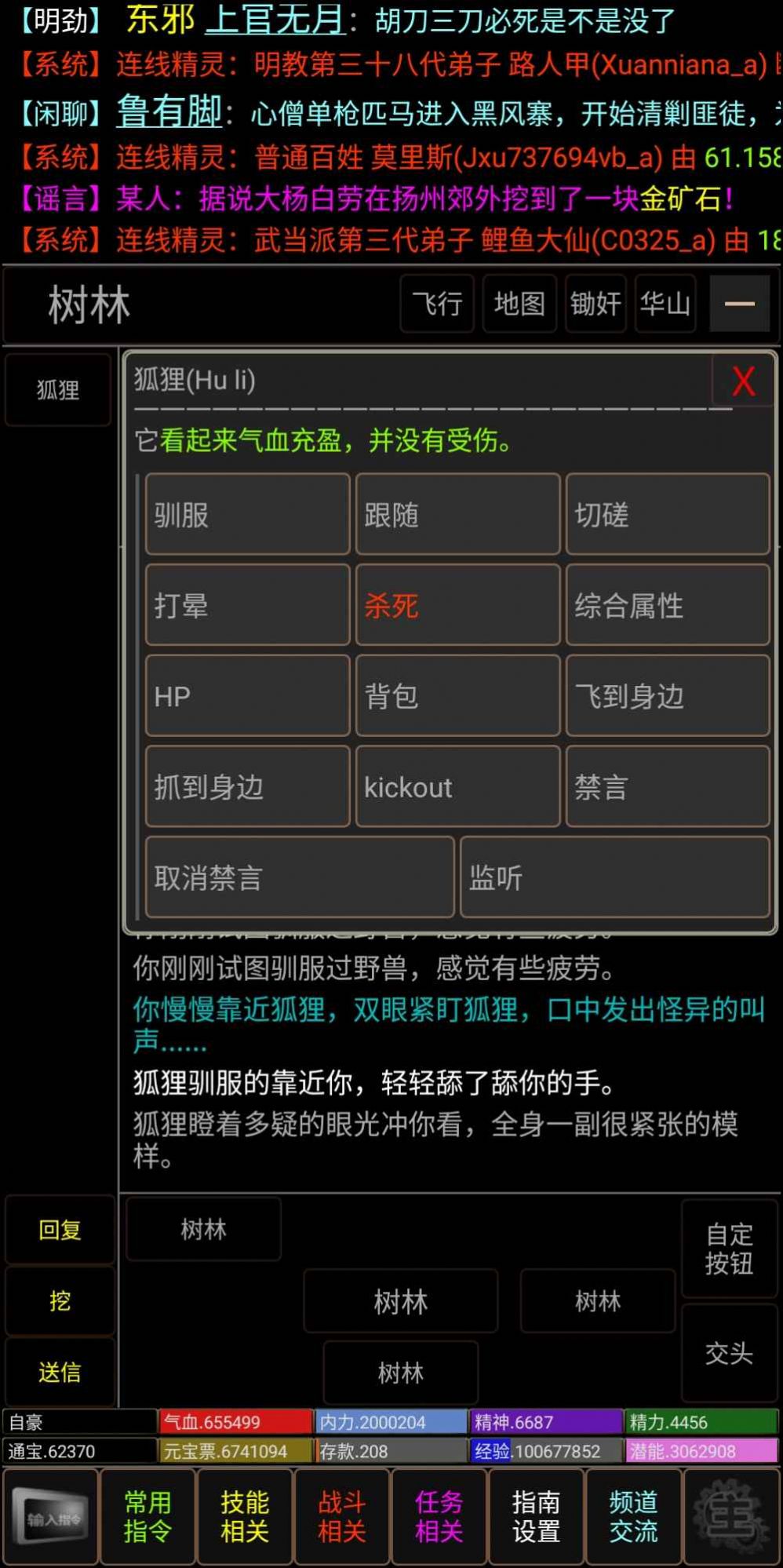 新江湖行mud游戏官方版截图3: