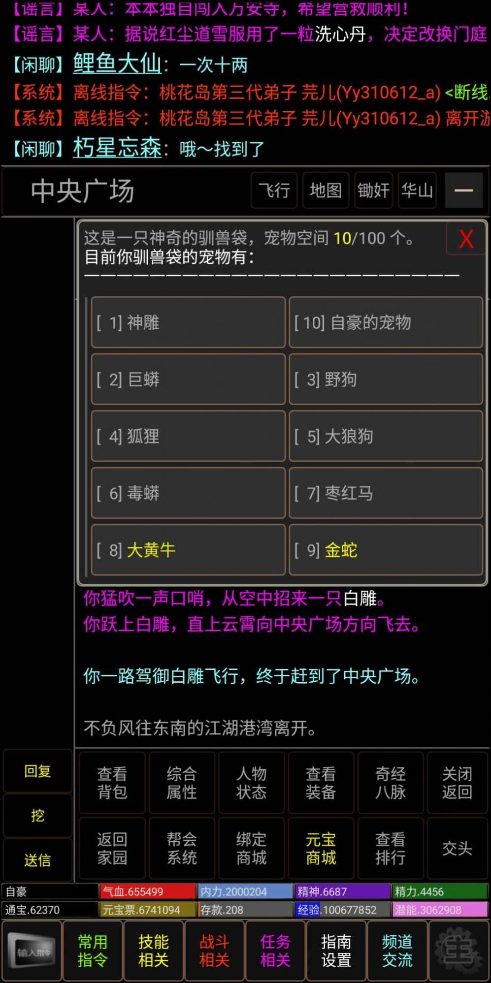 新江湖行mud游戏官方版截图5: