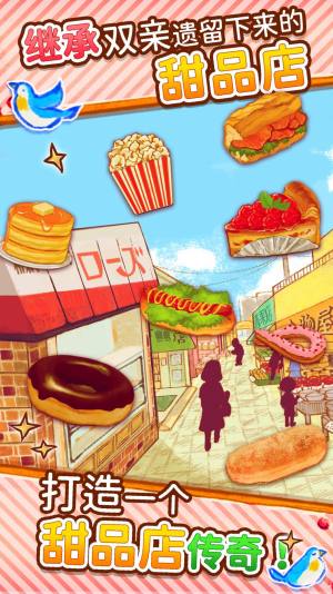 甜点玫瑰面包店游戏官方版图片1