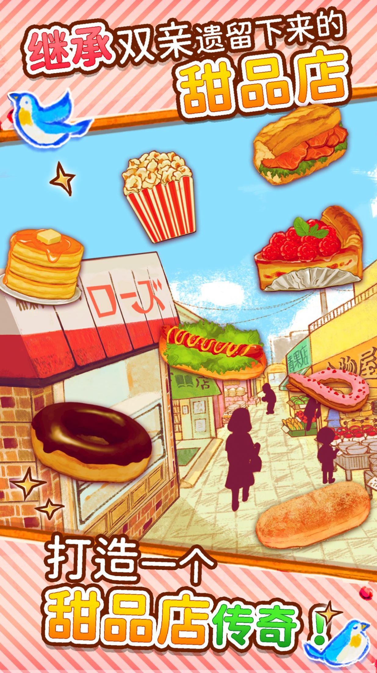 甜点玫瑰面包店游戏官方版图1: