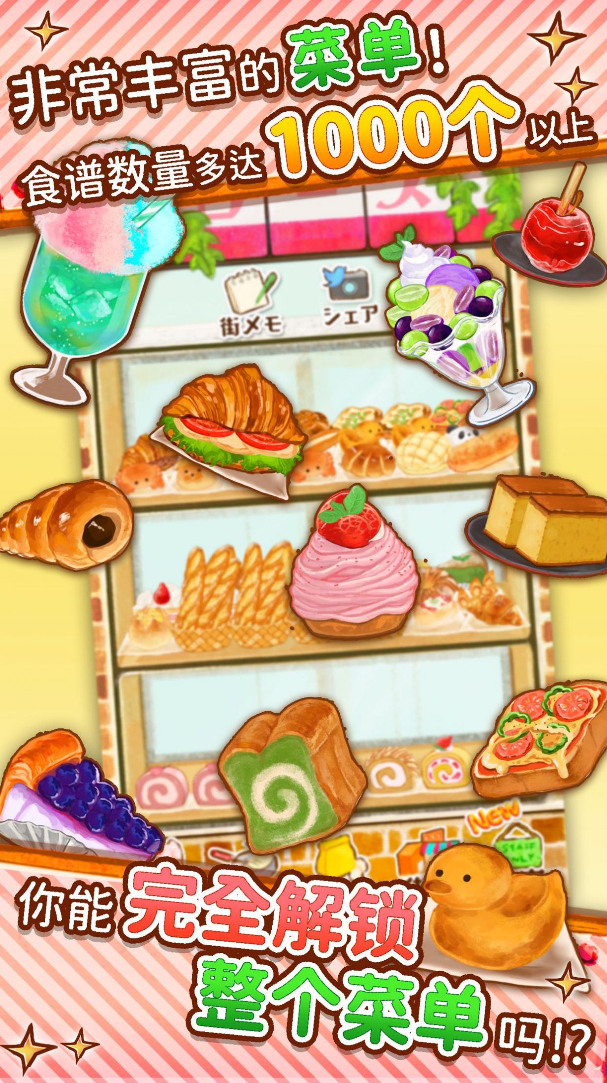 甜点玫瑰面包店游戏官方版图2:
