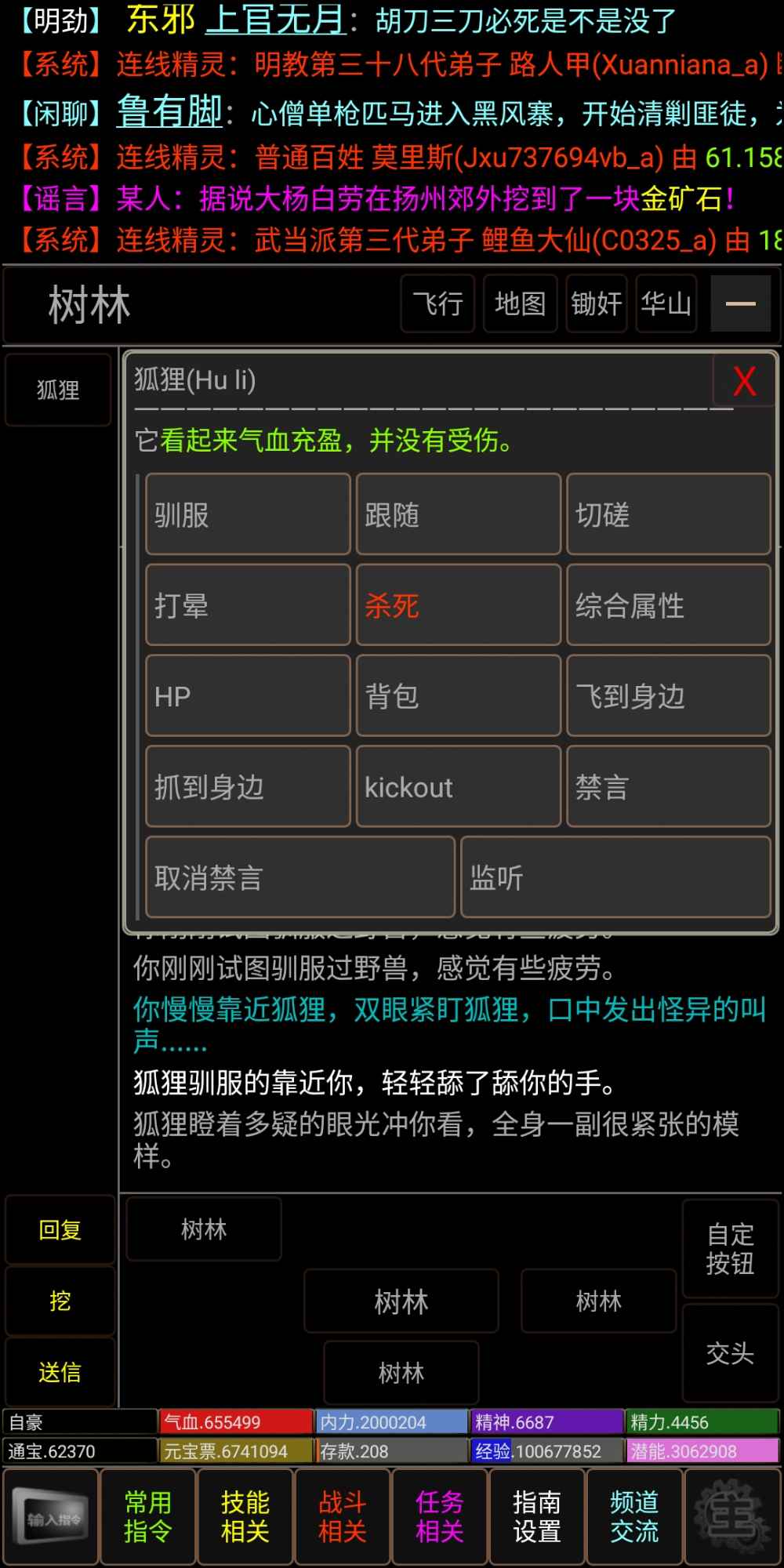 新江湖行mud游戏官方版截图6:
