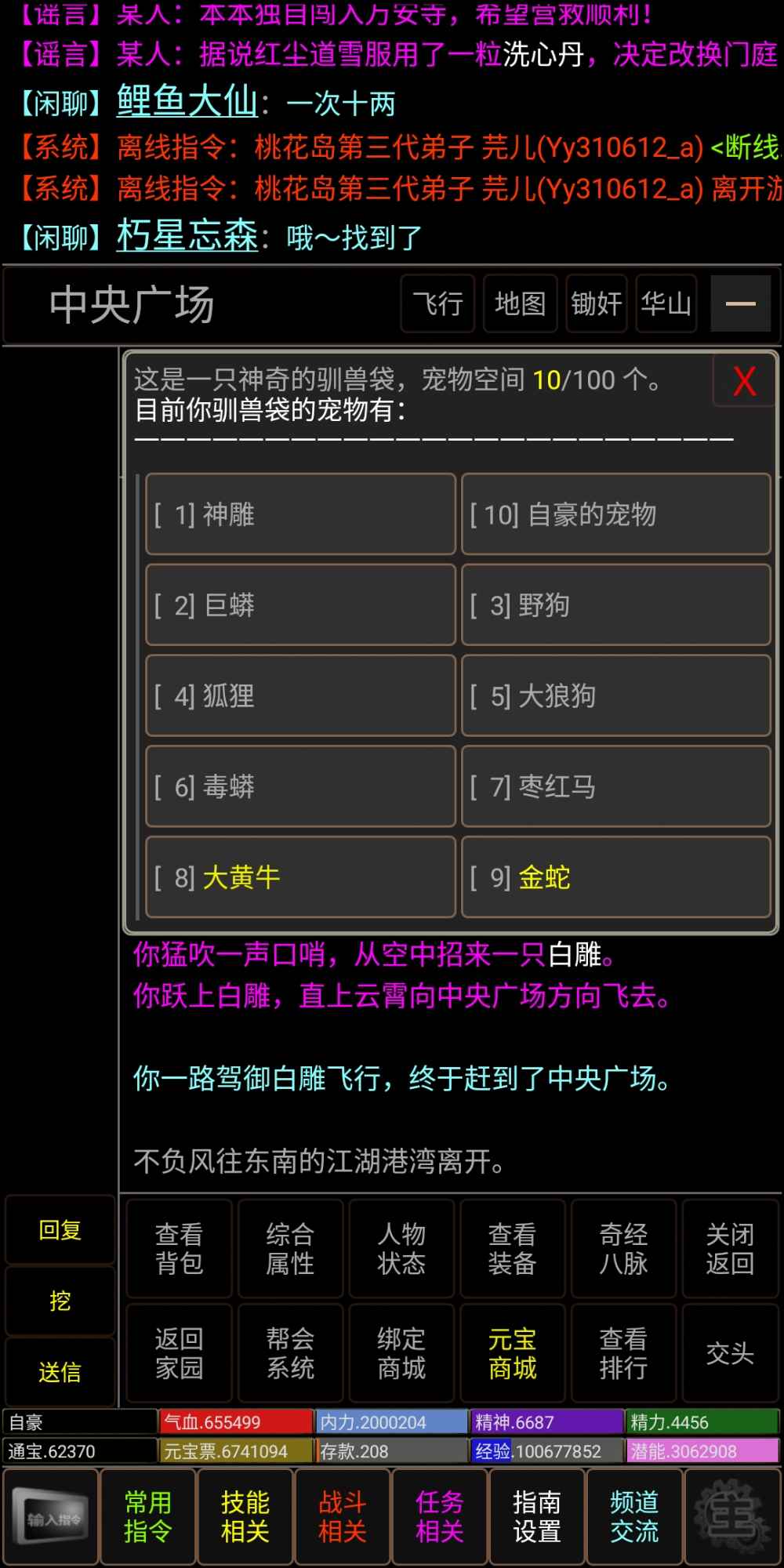 新江湖行mud游戏官方版截图8: