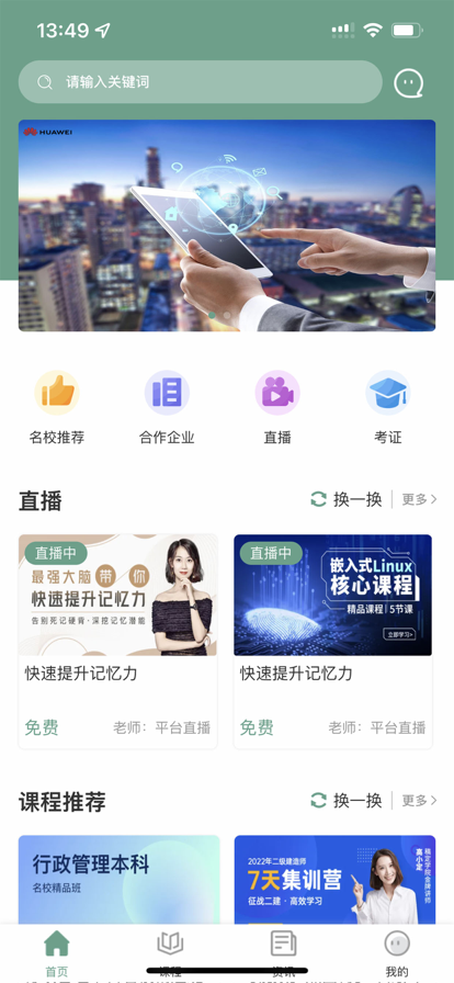 匠才伯乐app官方最新版图3:
