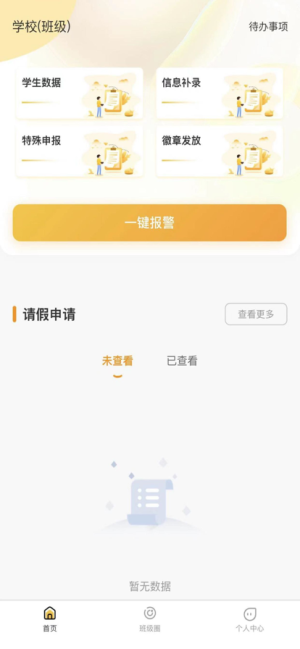 萌豆乐园教师端app图1
