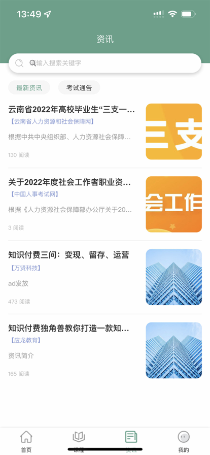 匠才伯乐app官方最新版图2:
