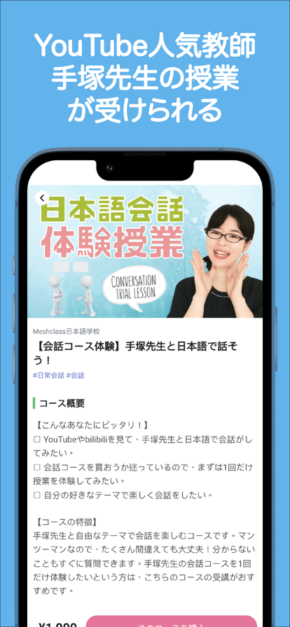 Meshclass日语学习app官方版图片1