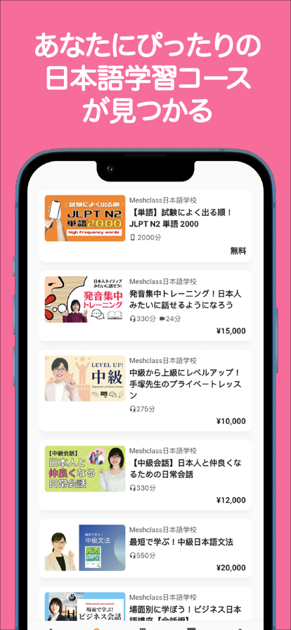 Meshclass日语学习app官方版图3: