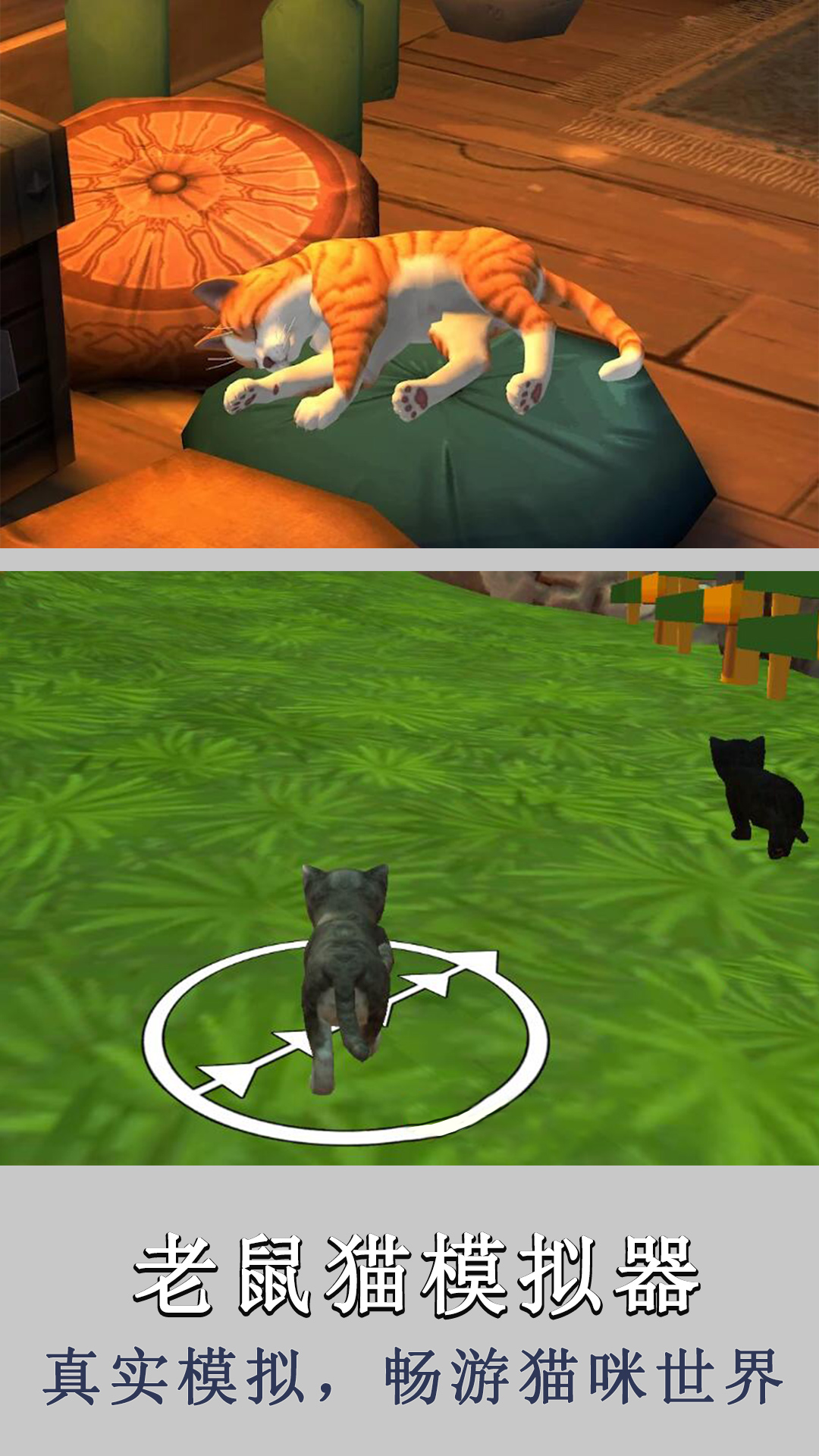 老鼠猫模拟器游戏下载安装手机版图1: