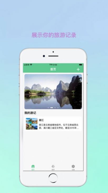 秒游记(肥波影视)app下载最新版截图3: