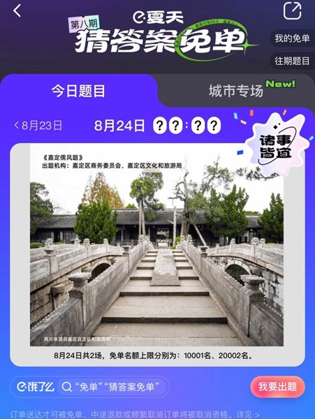 餓瞭麼免單一分鐘8.24答案：餓瞭麼免單8.24答案時間公佈[多圖]圖片1