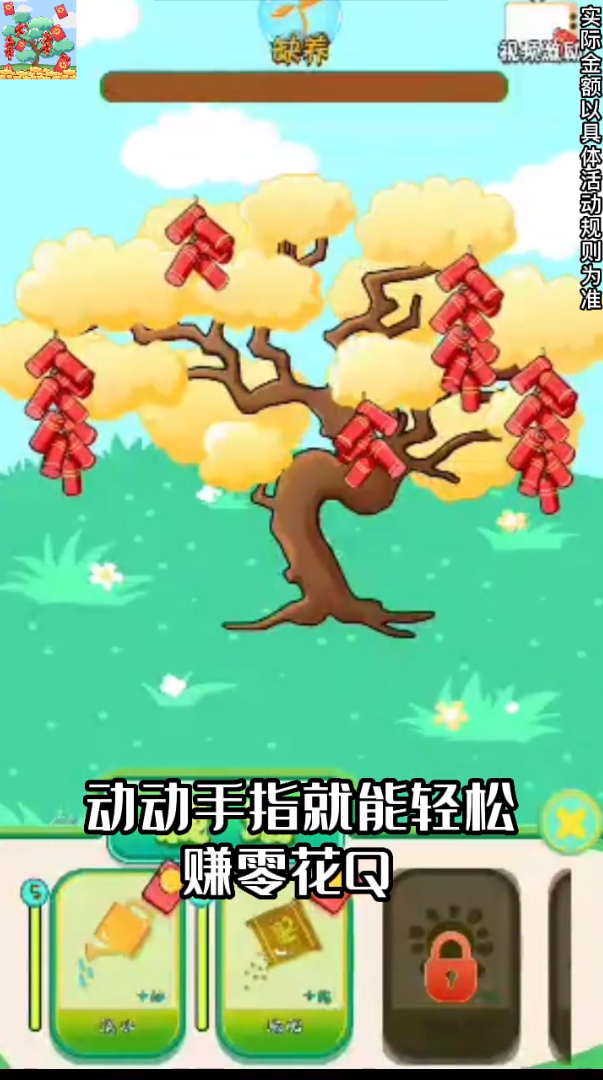 一起来种树喜得红包游戏app图3: